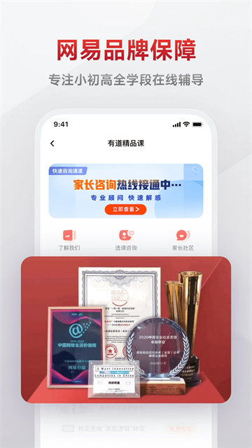 有道精品课官方正版app