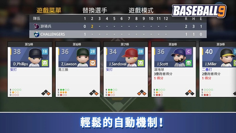 职业棒球9(无限钻石免内购)