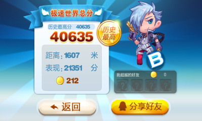 天天酷跑钻石宝箱破解版V 1.0.8.0版