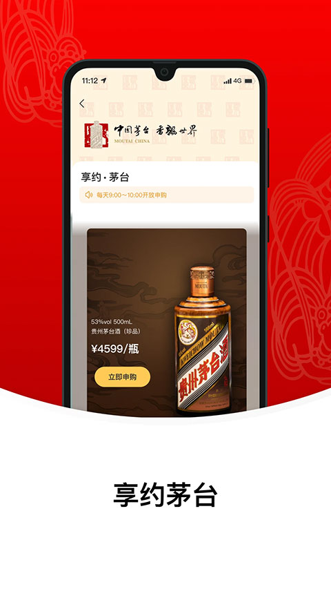 茅台官方app