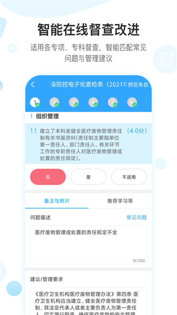 感控工作间app官方版
