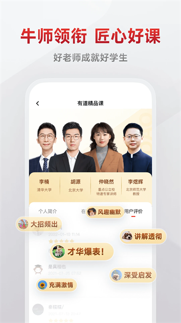 有道精品课官方正版app