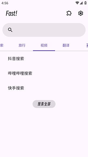 Fast搜索工具