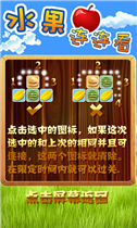 水果连连看v5.66