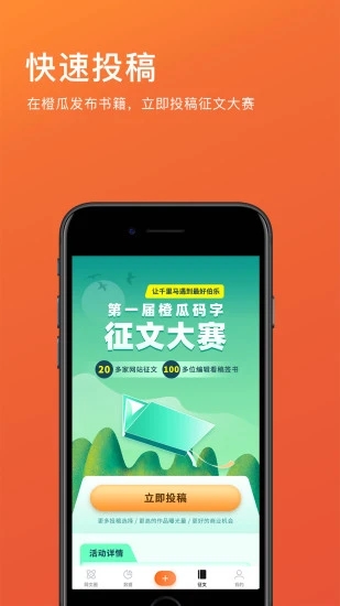 橙瓜码字免费版