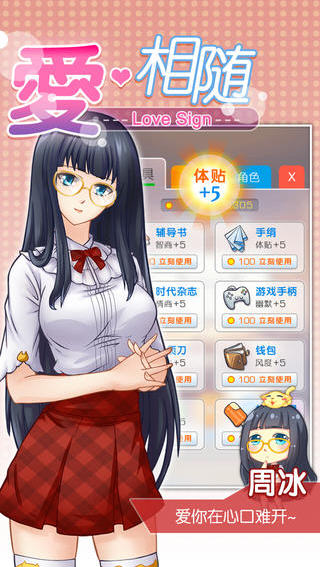 爱相随v1.1.1