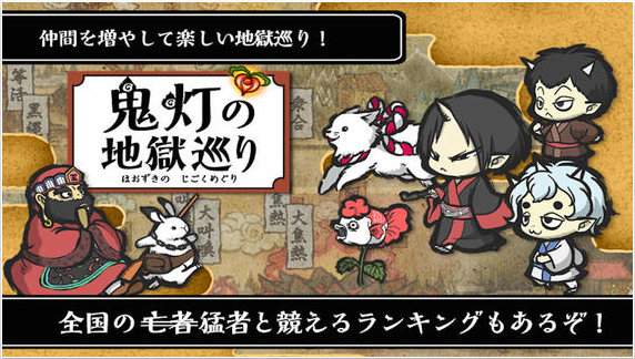 鬼灯的地狱巡回v1.0.1