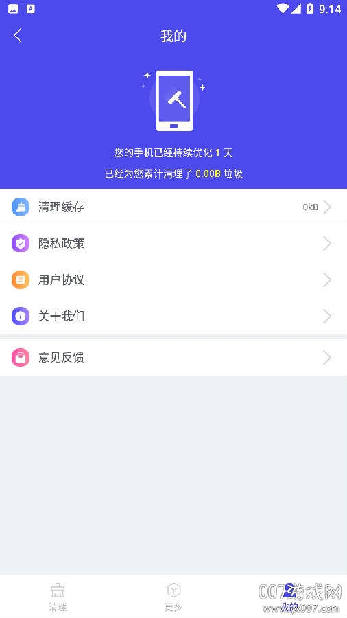 清理大师管家app一键加速版