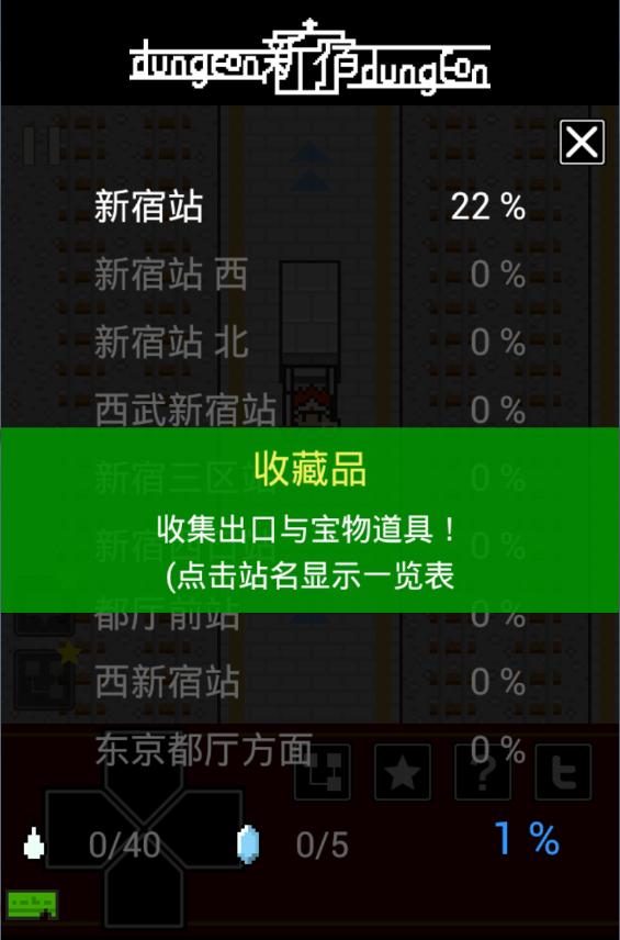 新宿迷宫汉化版