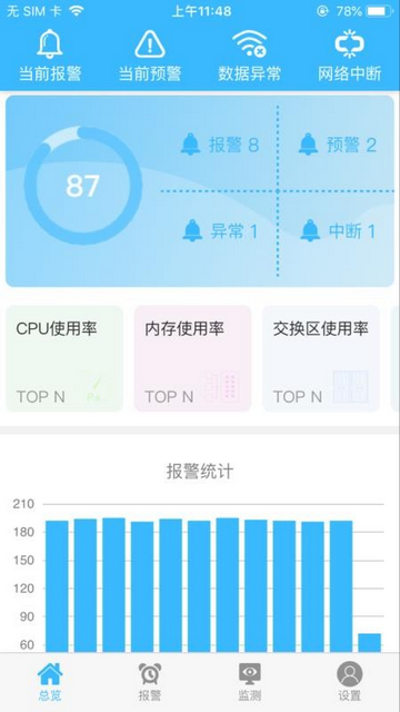 掌上运维
