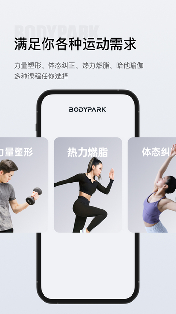 BodyPark居家健身