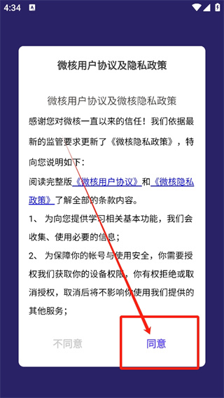 微核app