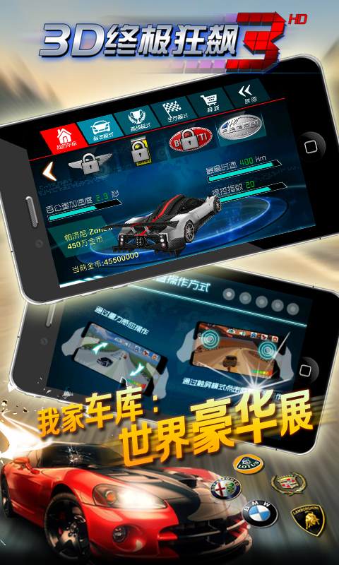 3D终极狂飙3V1.4.0