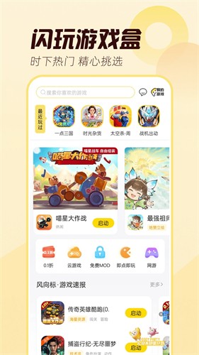 闪玩助手最新版