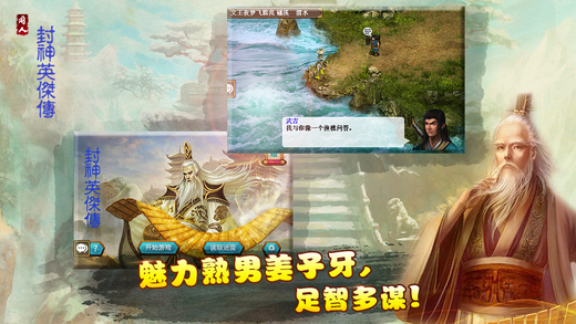 封神英杰传（封神演义）v1.3.7401