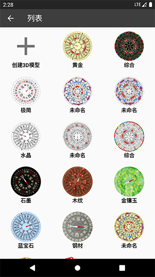 3D风水罗盘智能版
