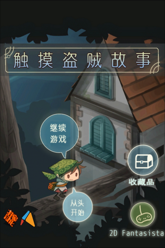 触摸盗贼故事汉化版v1.1