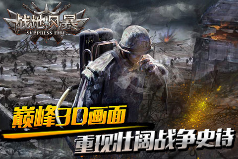 战地风暴v1.29.4