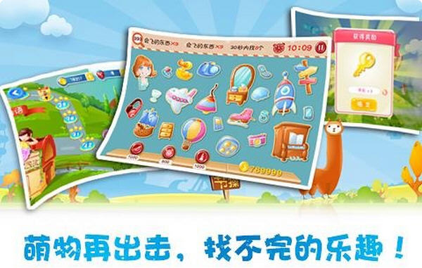 找你妹3 无限金币破解版v1.0