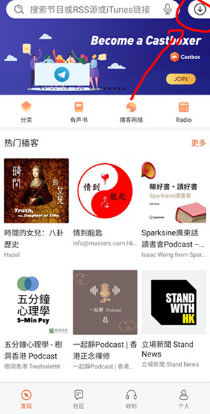 Castbox下载列表界面