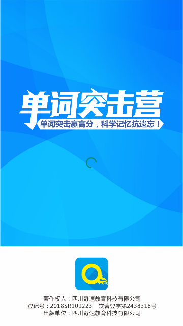单词突击营