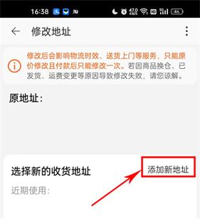淘特修改地址按钮位置