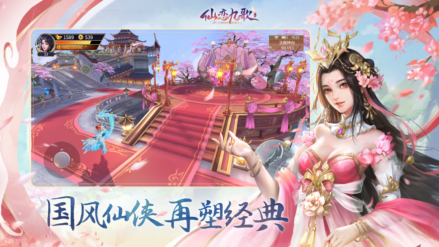 天行九歌手游