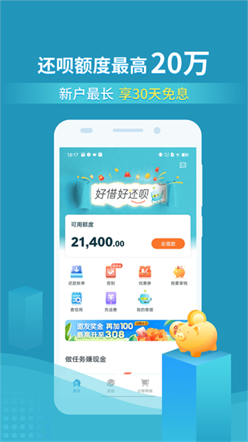 还呗借款app