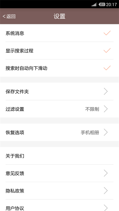 照片恢复还原助手最新版