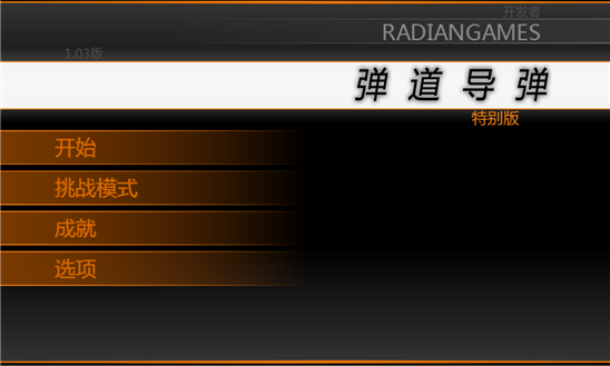 弹道导弹 SEV 1.0版