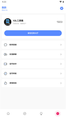yzl工具箱画质助手