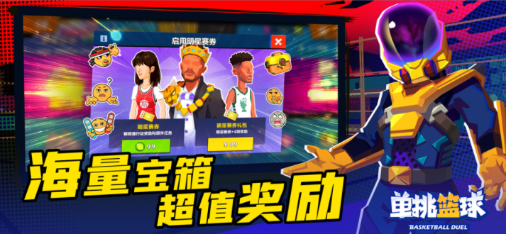 单挑篮球手游 单挑篮球手游