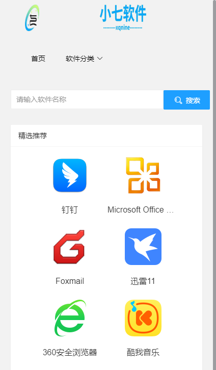 小七软件库