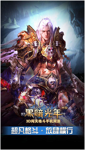 黑暗光年v1.5.3