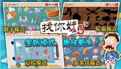 找你妹3v 3.0.5 安卓IOS