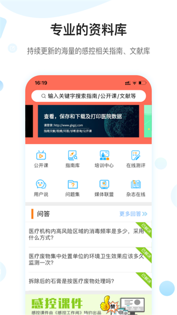 感控工作间app官方版