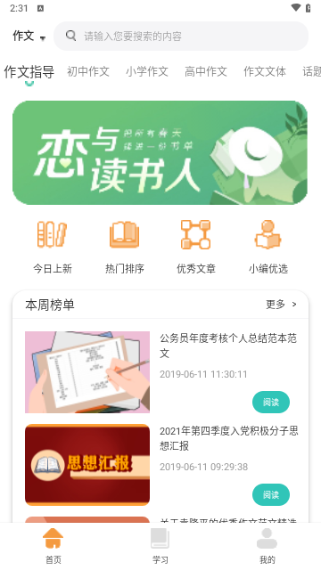 学有优学