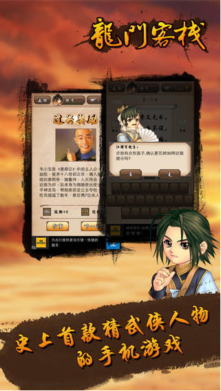 龙门客栈之猜武侠v1.2
