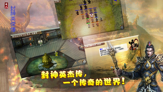 封神英杰传（封神演义）v1.3.7401