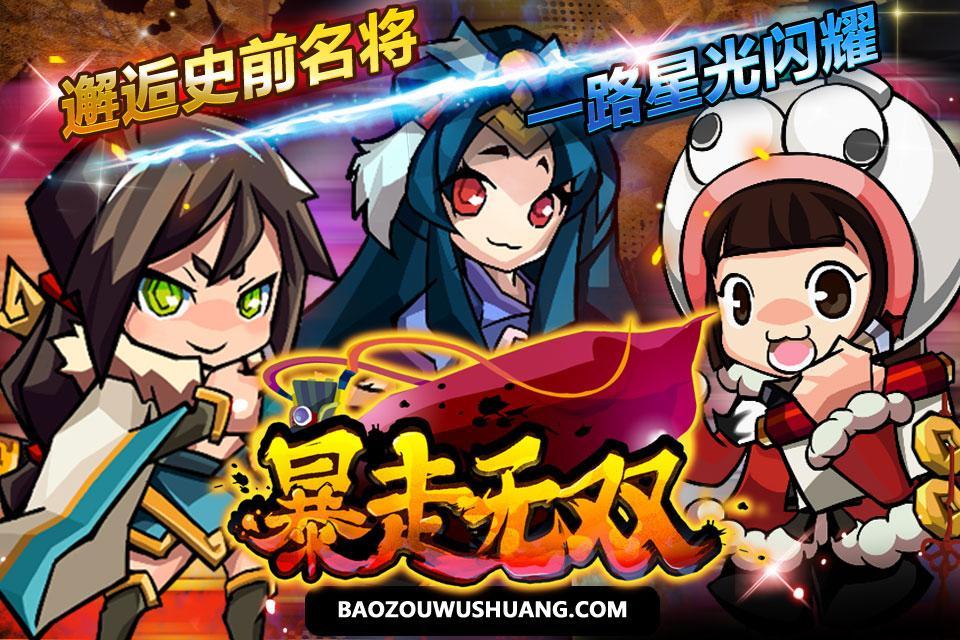 暴走无双v2.9.3