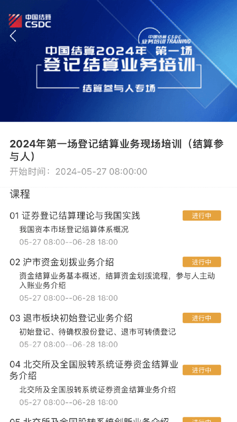中国结算app