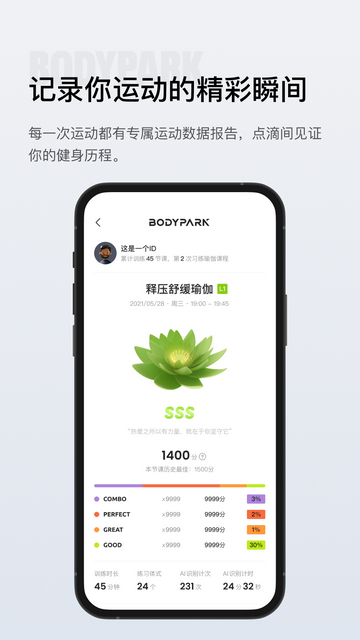 BodyPark居家健身