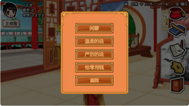 皇后成长计划 修改版v2.0