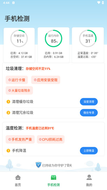 深度清理助手