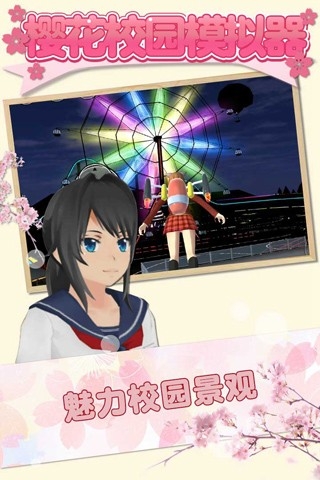 樱花校园模拟器无广告