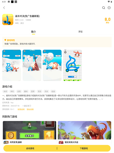 闪玩助手最新版