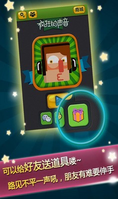 疯狂的声音v1.7.3
