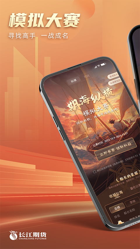 长江期货app官方版