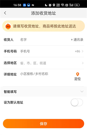 淘特地址编辑页面