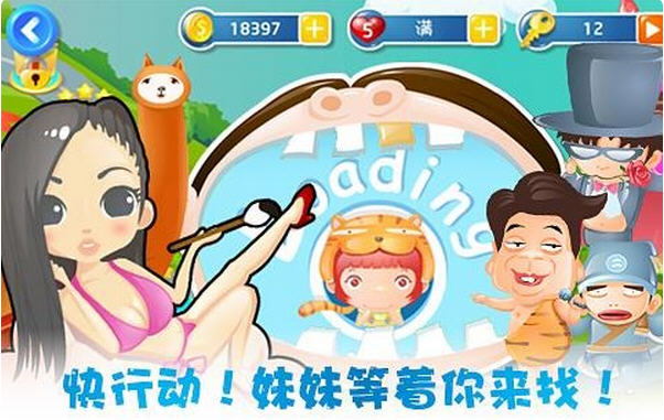 找你妹3 无限金币破解版v1.0